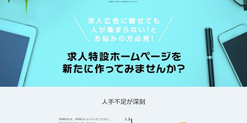 人材採用にお困りの経営者の方へ
